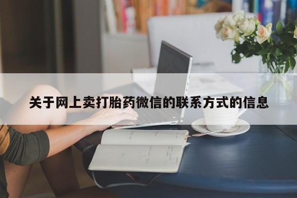 堕胎药货到付款动态 第70页